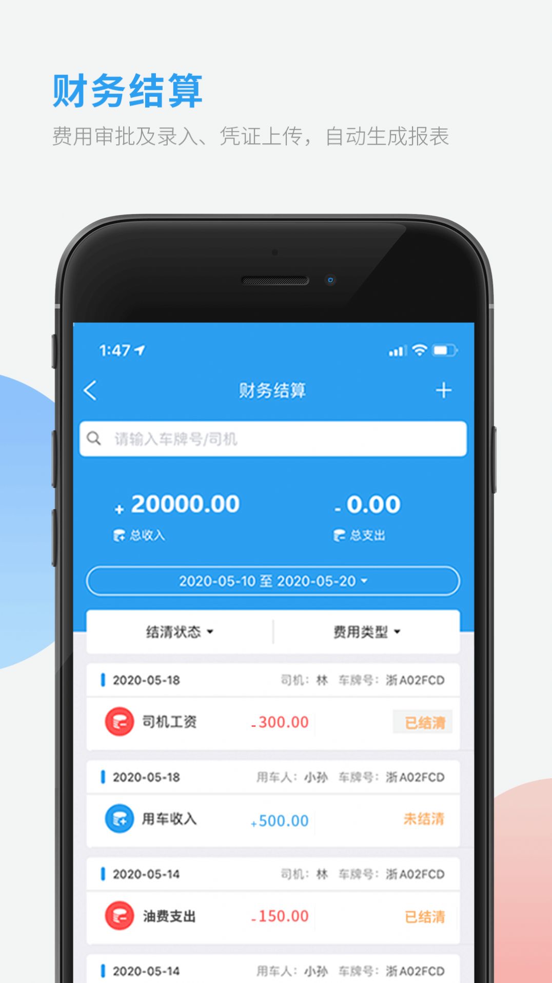 采购对账app手机版下载图片1