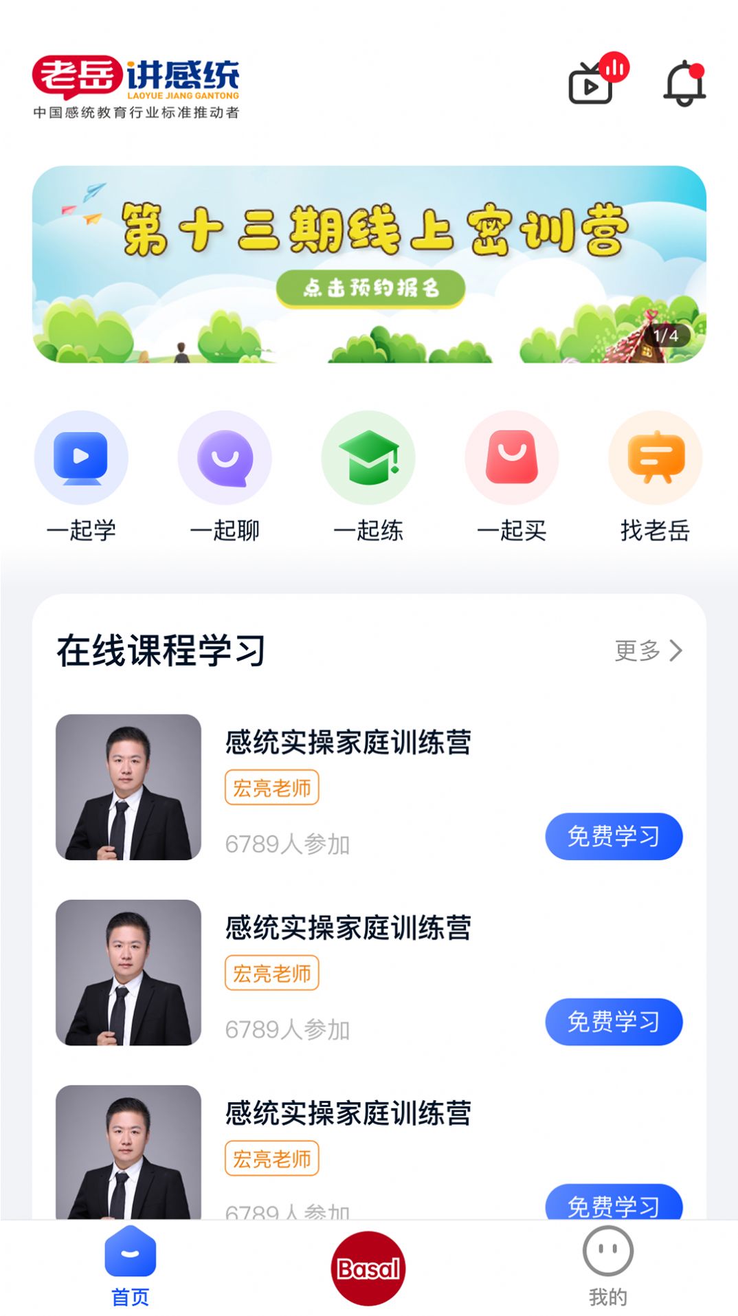 老岳讲感统app图1