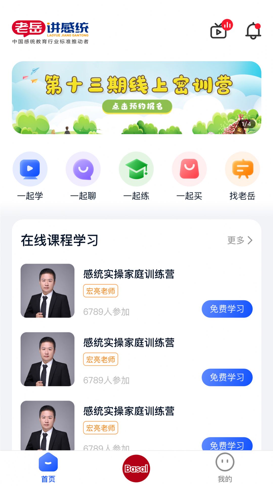 老岳讲感统app图2