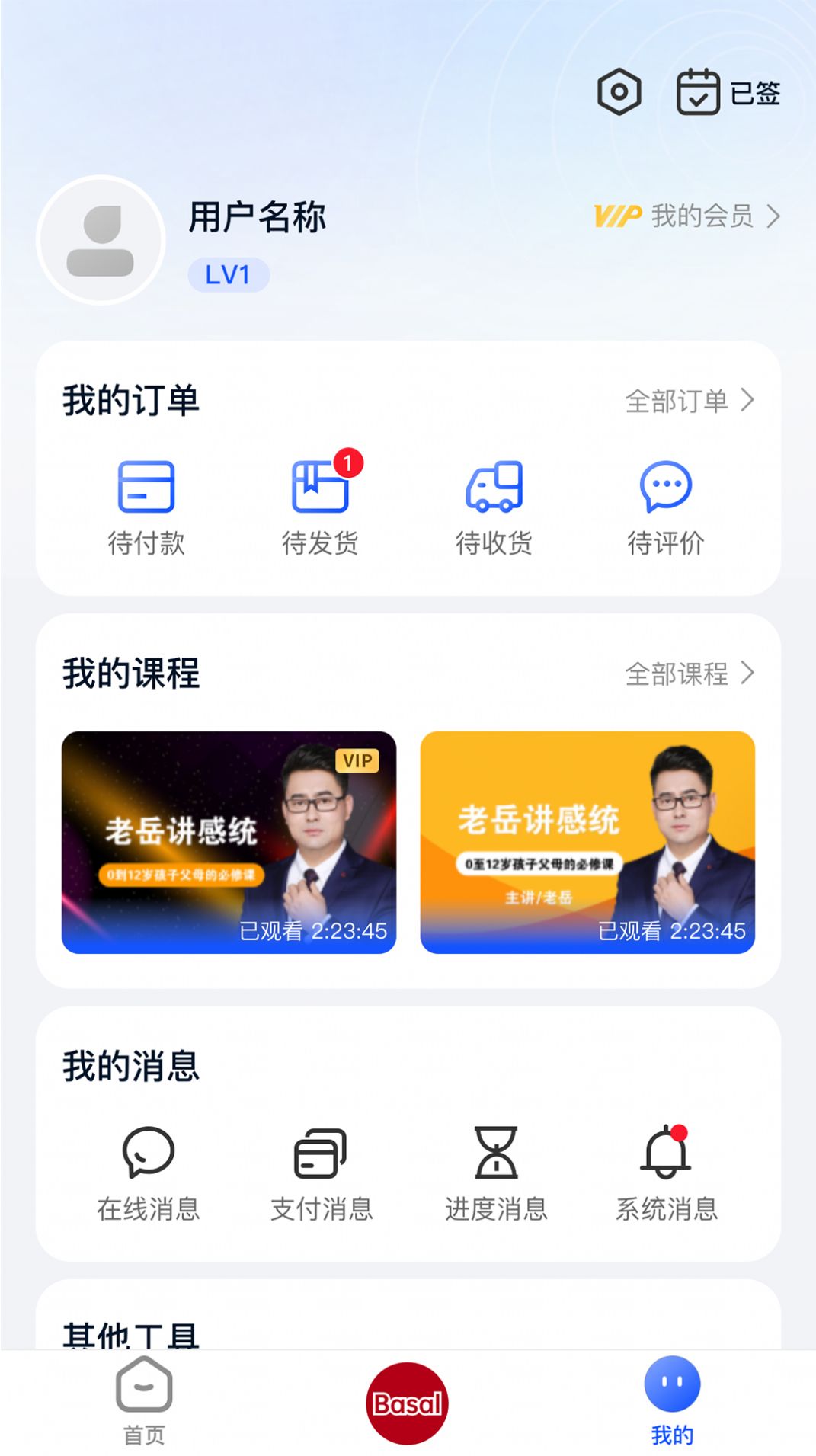 老岳讲感统app图3