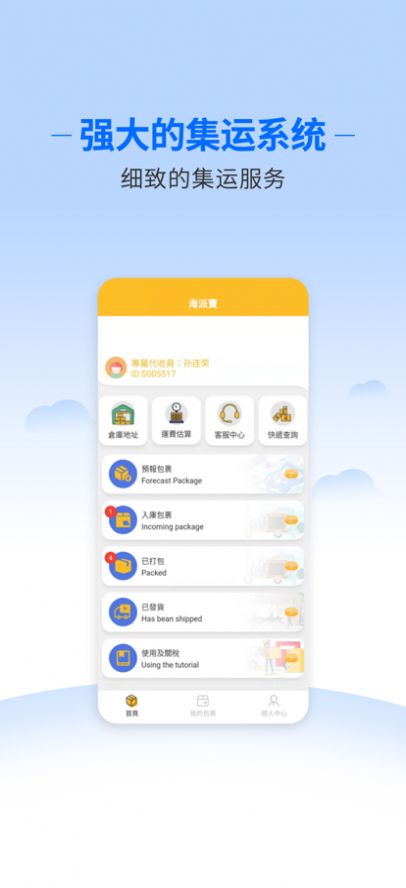 海派宝app图1