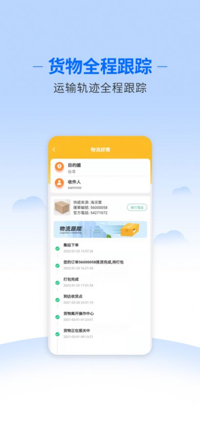 海派宝物流app手机版下载图片1