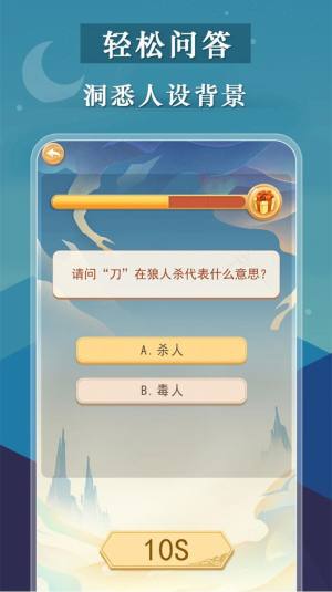 宫廷狼人杀免广告版下载安卓最新版2024图片1