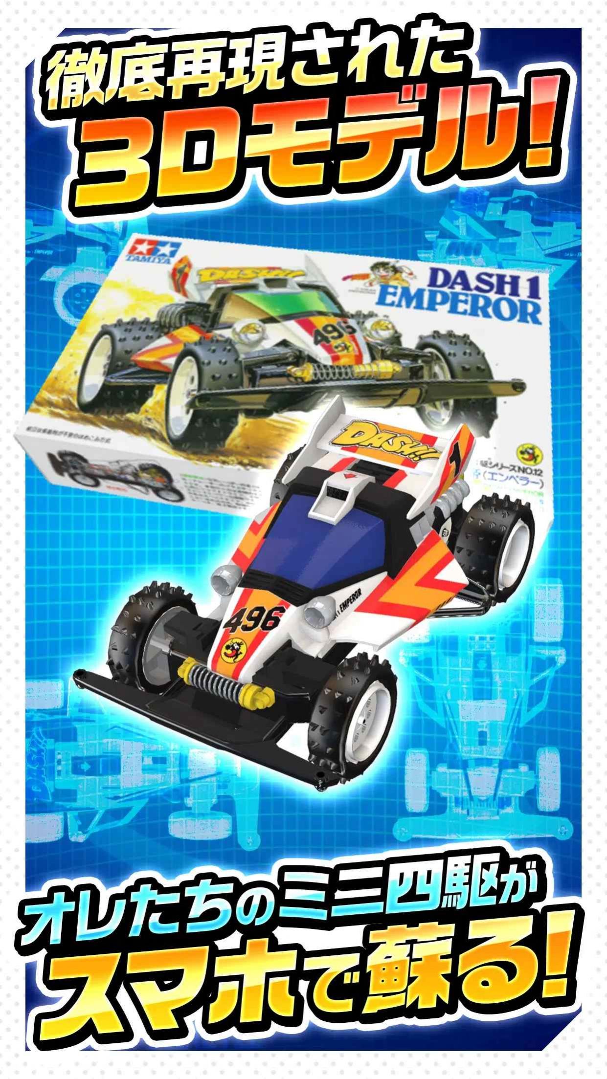 Mini 4WD爆走兄弟官方游戏下载最新版图片1