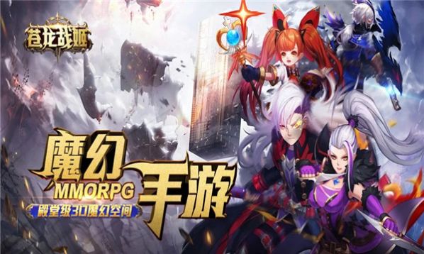 苍龙战姬官方版图1