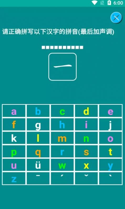 猕猴拼音练习app图1