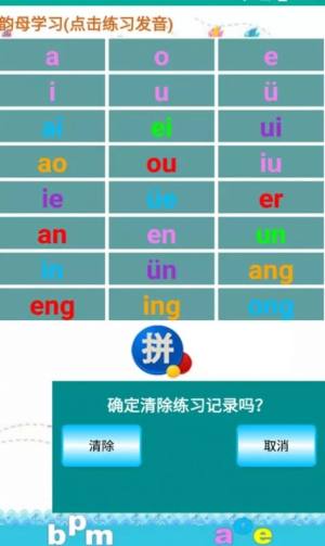 猕猴拼音练习app官方下载图片1