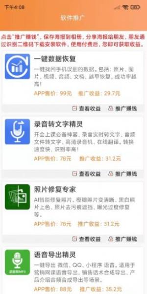 rtb广告流量助手app图2