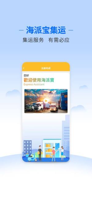 海派宝物流app手机版下载图片2