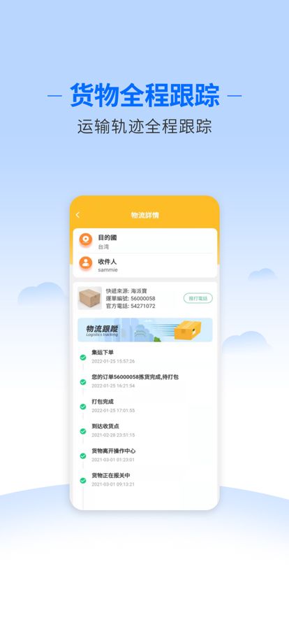 海派宝物流app手机版下载图片4