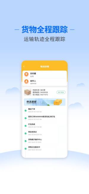 海派宝物流app手机版下载图片4