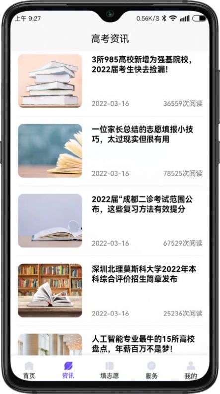 51升学规划app图1