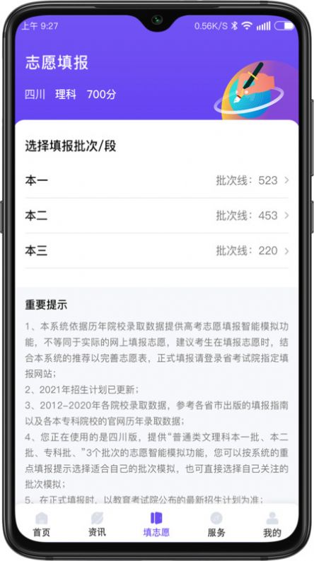 51升学规划app图3