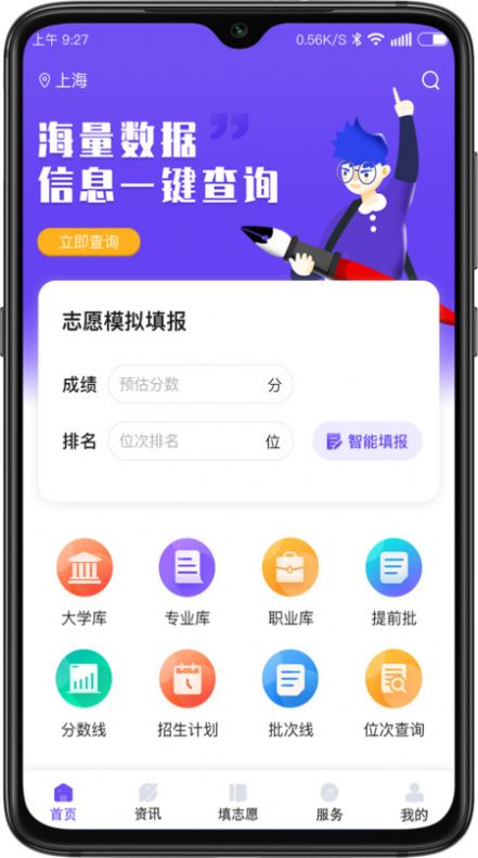 51升学规划app图2