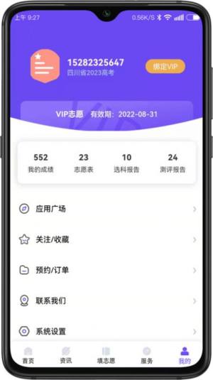 51升学规划网app手机版下载图片1