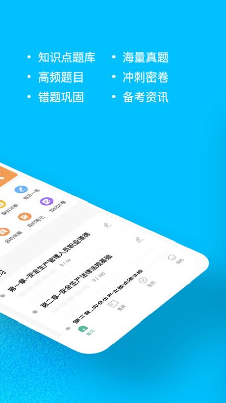 安全员练题狗app图1