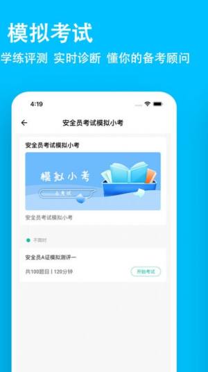 安全员练题狗app图3