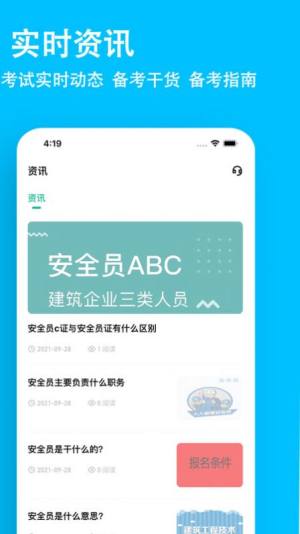 安全员练题狗app图2