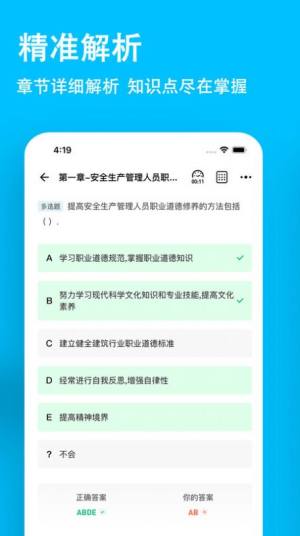 安全员练题狗app手机版下载图片1