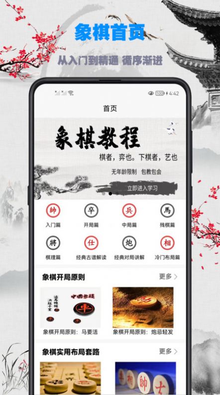 象棋教程app图3