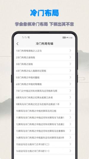 象棋教程学习app软件下载图片1
