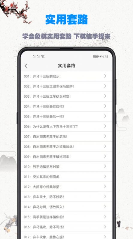 象棋教程学习app软件下载图片2