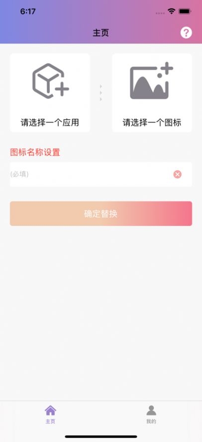 Shortcut Maker中文版图2