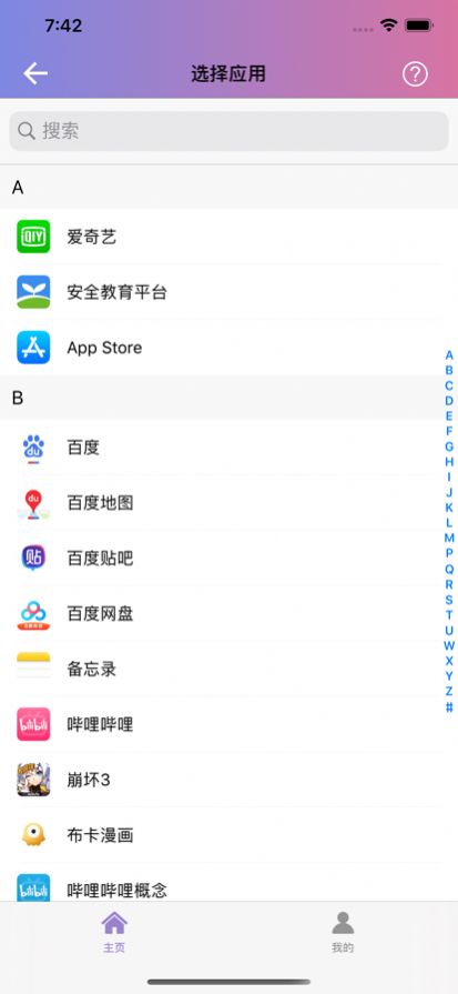 Shortcut Maker中文版图3