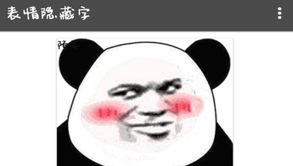 熊猫头表情包生成器app大全