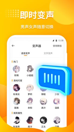 小喵变声器app图1