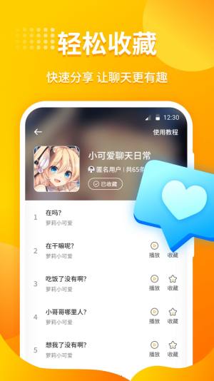 小喵变声器app图2