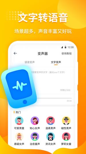 小喵变声器app图3