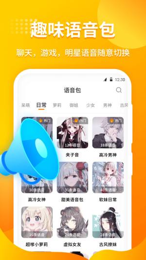 小喵变声器app软件下载图片1