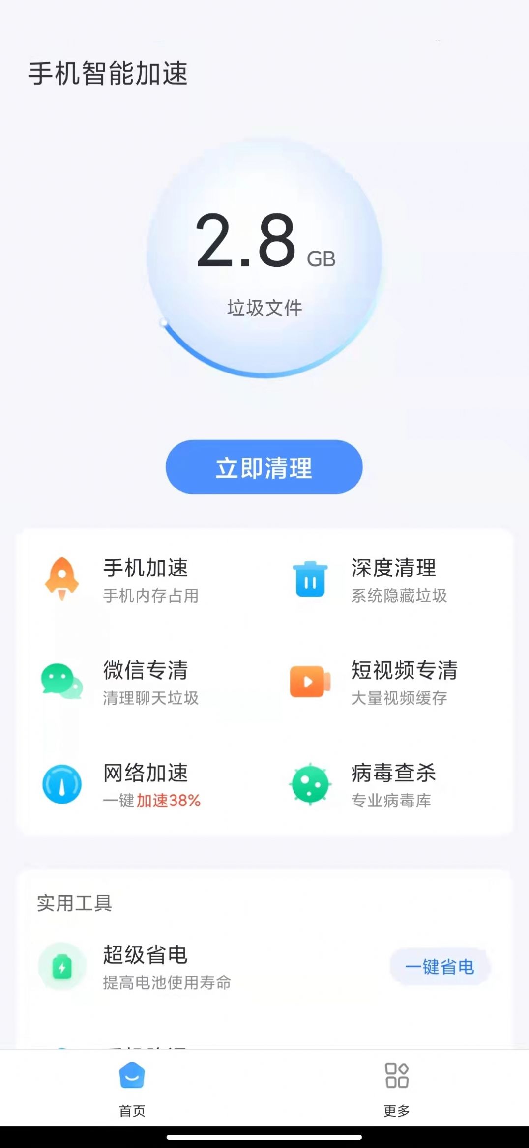 手机智能加速助手图3