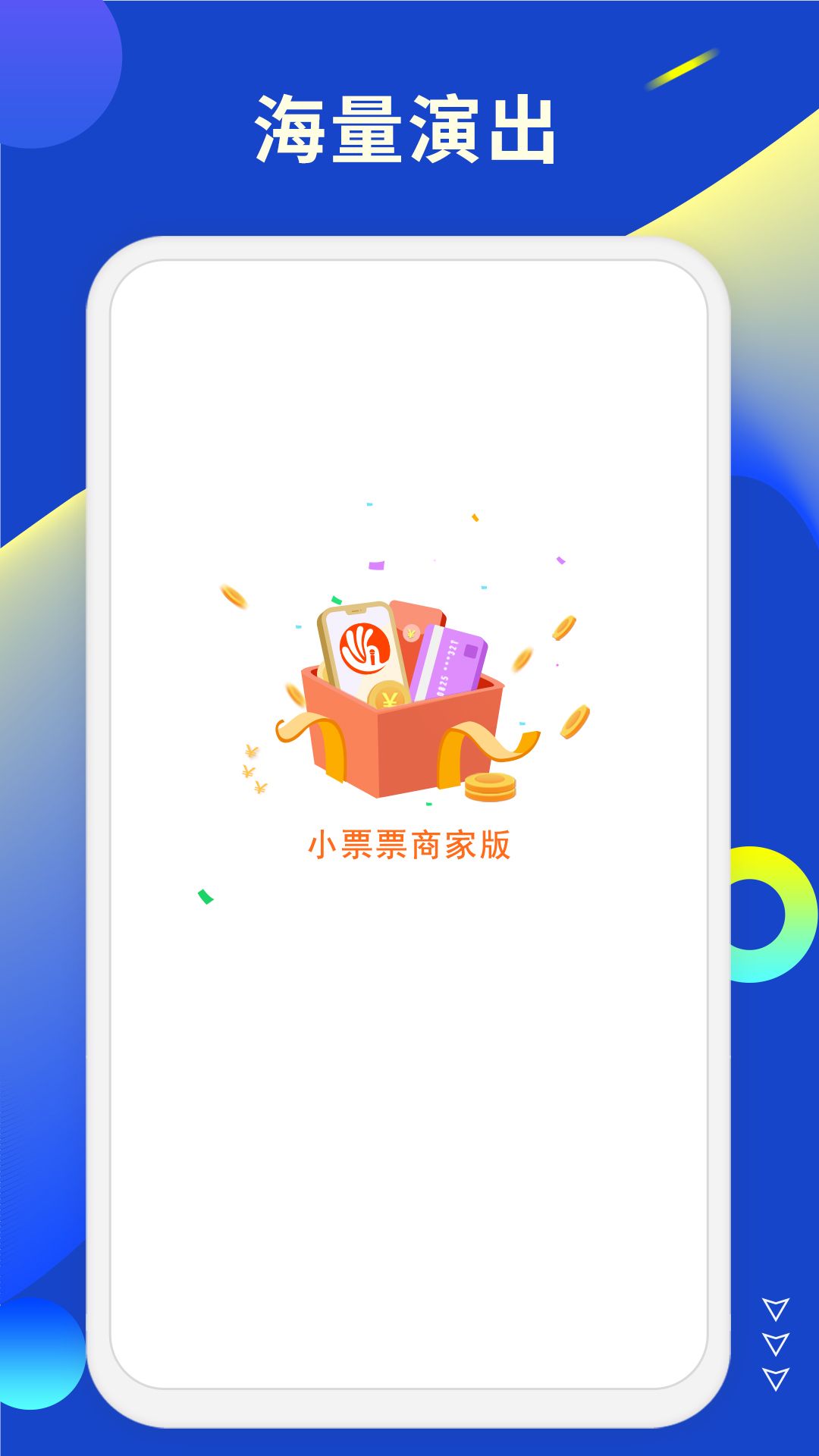 小票票商家版app图2