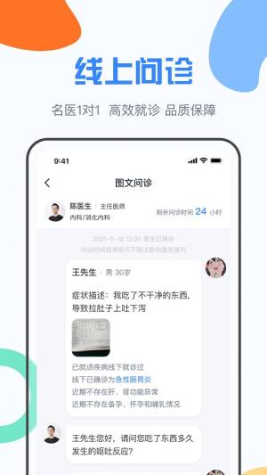 九医云app图3