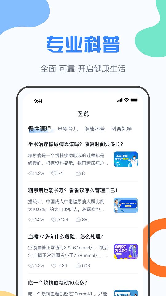 九医云app图2