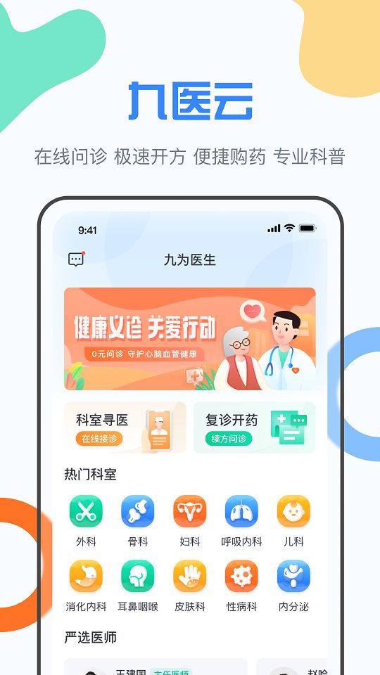 秒速安全大师app图1