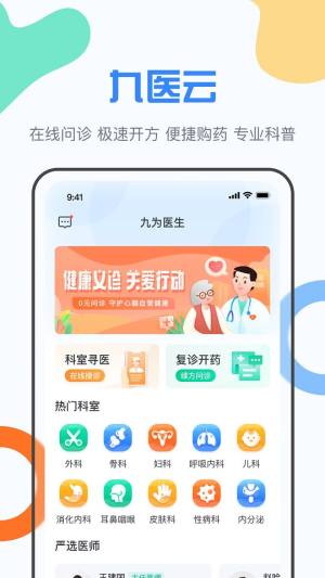 九医云app图1