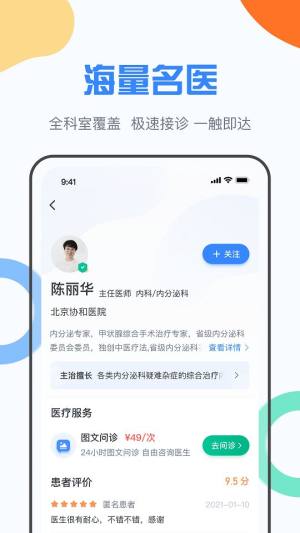 九医云app官方手机版下载图片1