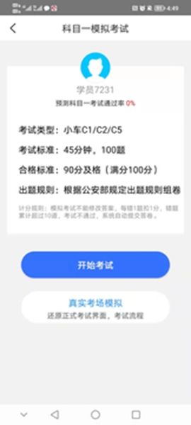 九悦学车app下载安装图3
