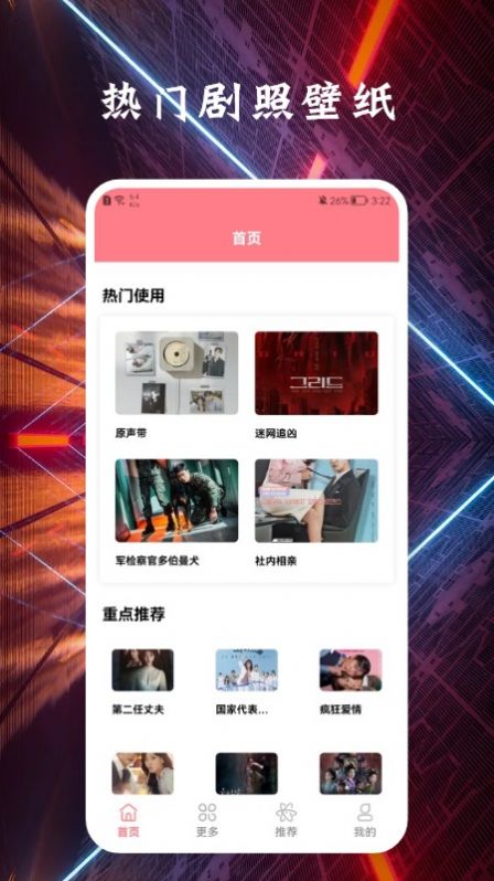 剧照壁纸宝app图1