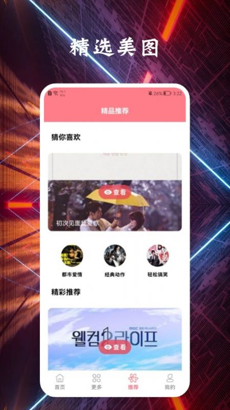 剧照壁纸宝app图3