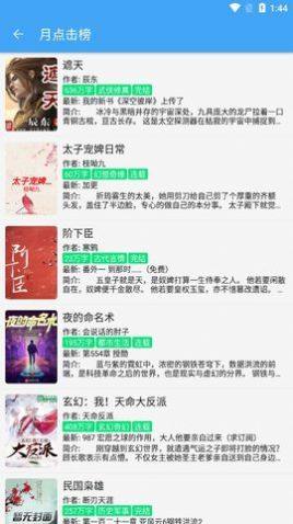 白菜追书最新版app下载图片1