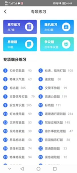 九悦学车app下载安装图2