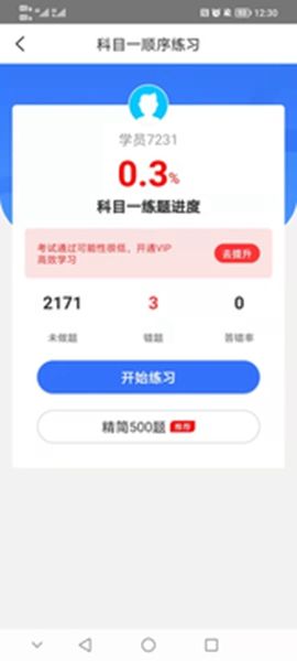 九悦学车app下载安装图1