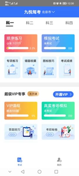 九悦学车官方app下载安装图片1