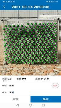 数钢筋免费软件下载图片1