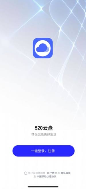 520云盘app图2