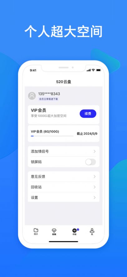 520云盘app手机版下载图片3